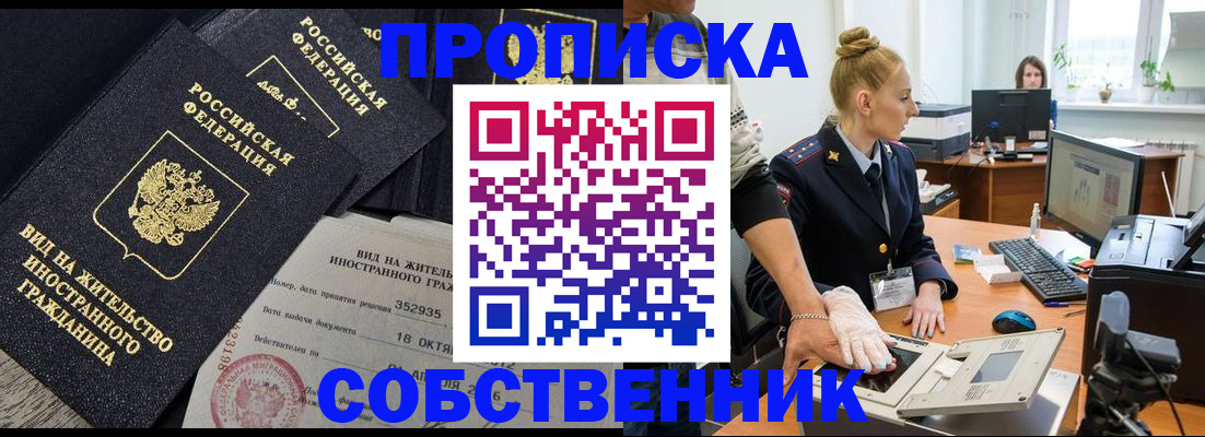 временная регистрация поиск в Реутове