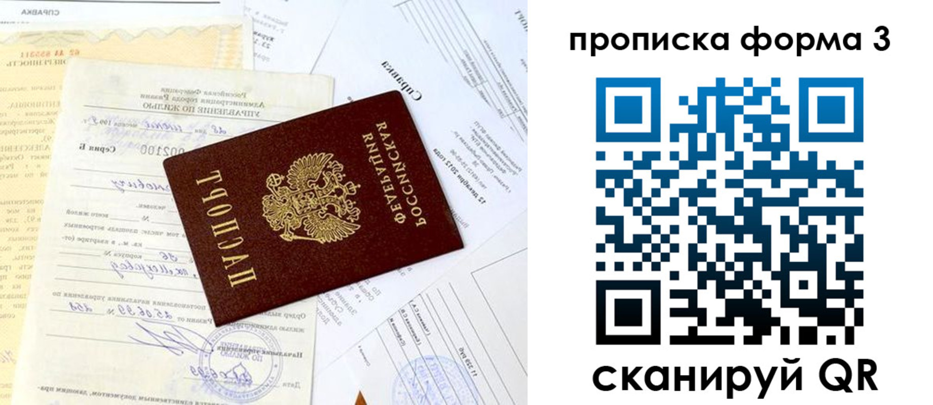 прописка законно в Реутове