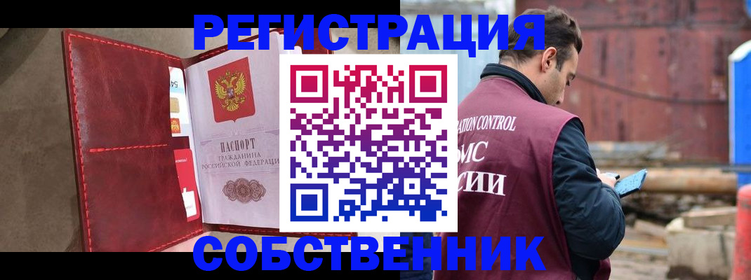 прописка для работы в Реутове