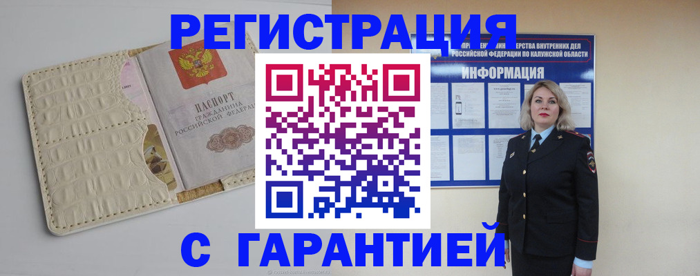 временная регистрация для школы в Реутове