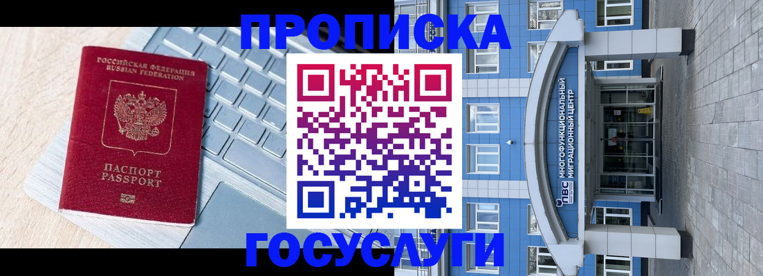 временная регистрация недорого в Реутове