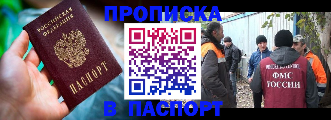 прописка регистрация в Реутове